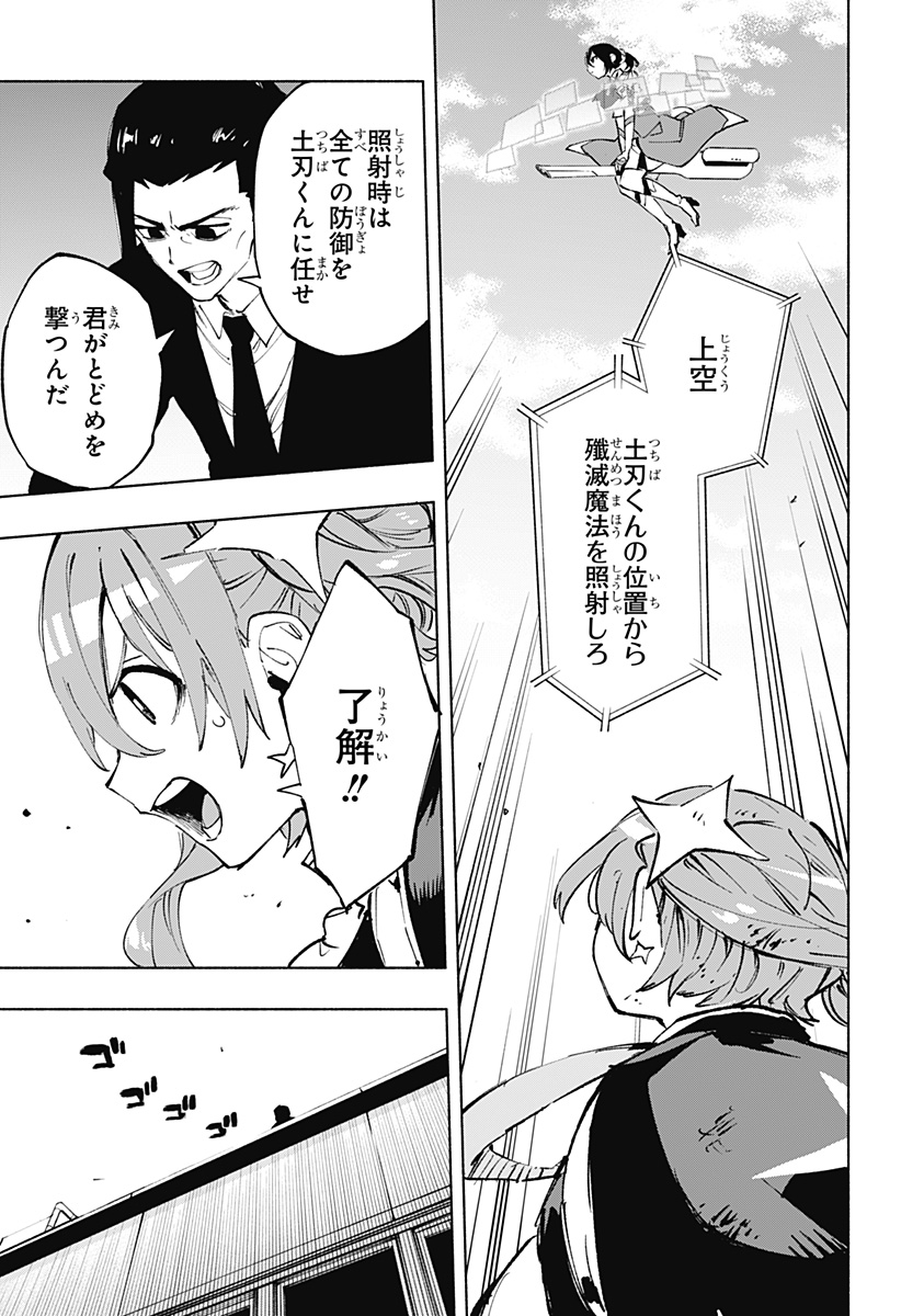 株式会社マジルミエ Chap 117 - Next Chap 118
