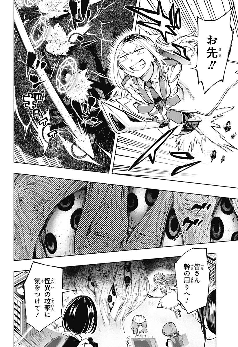 株式会社マジルミエ Chap 117 - Next Chap 118