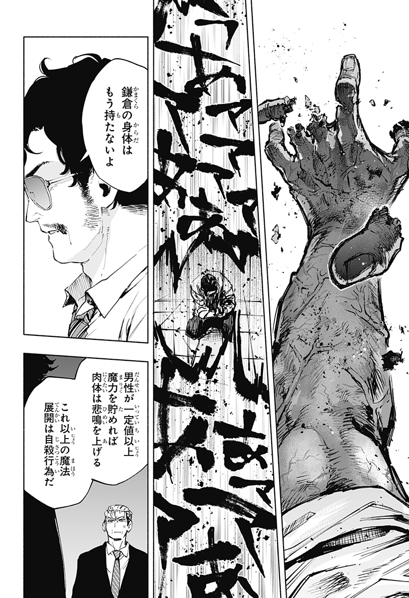 株式会社マジルミエ Chap 117 - Next Chap 118