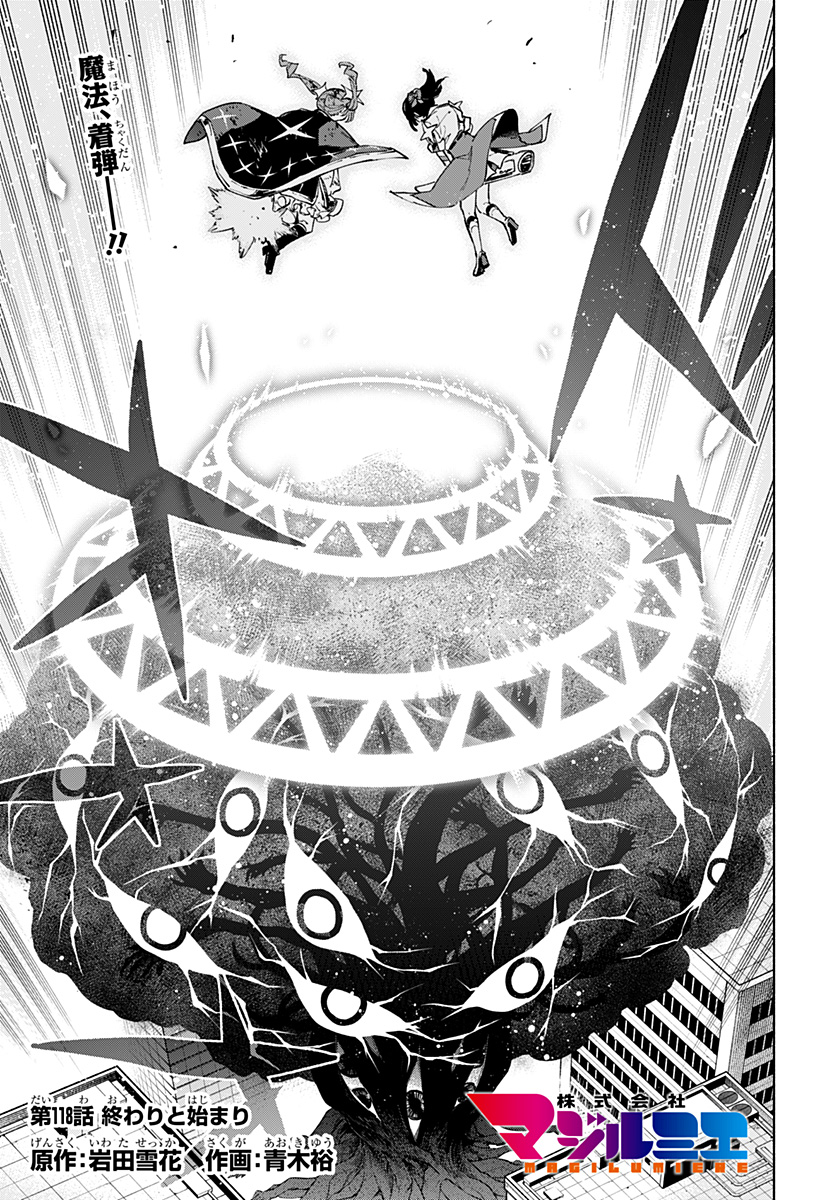 株式会社マジルミエ Chap 118 - Next Chap 119