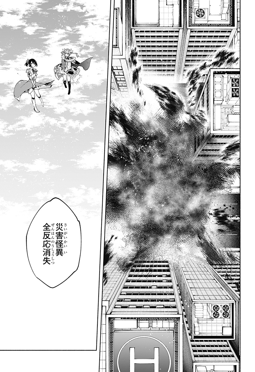 株式会社マジルミエ Chap 118 - Next Chap 119