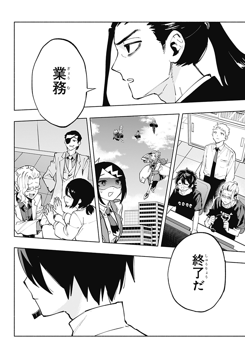 株式会社マジルミエ Chap 118 - Next Chap 119