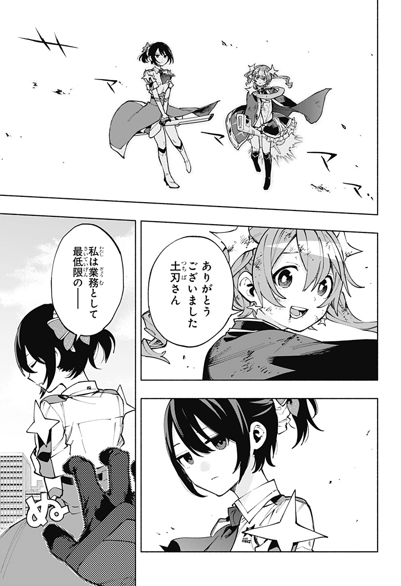 株式会社マジルミエ Chap 118 - Next Chap 119