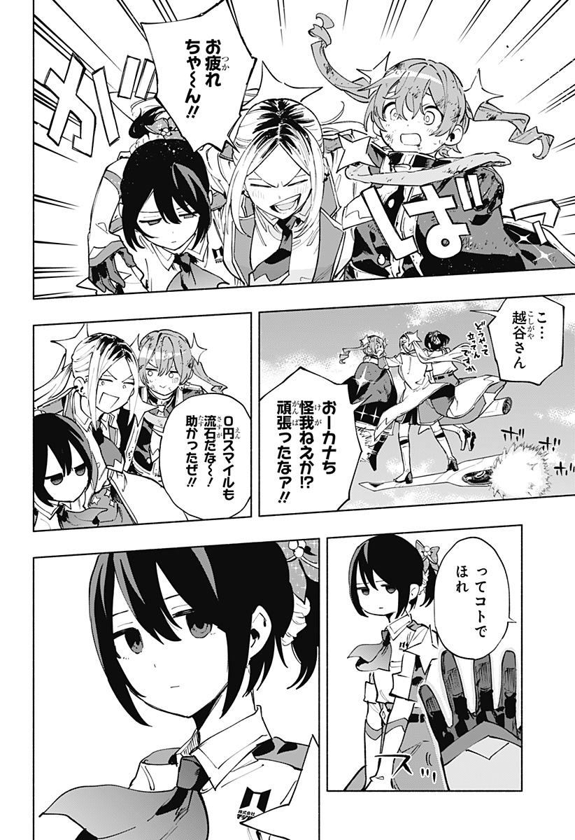 株式会社マジルミエ Chap 118 - Next Chap 119