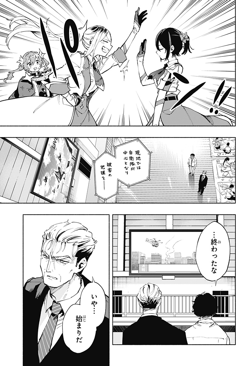 株式会社マジルミエ Chap 118 - Next Chap 119