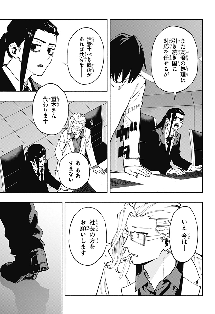 株式会社マジルミエ Chap 118 - Next Chap 119