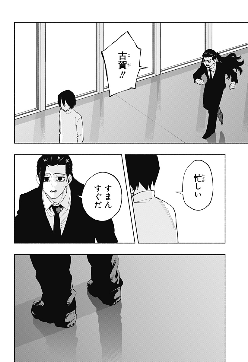 株式会社マジルミエ Chap 118 - Next Chap 119