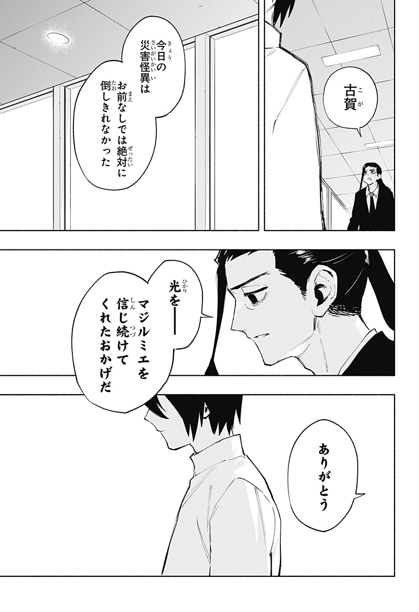 株式会社マジルミエ Chap 118 - Next Chap 119