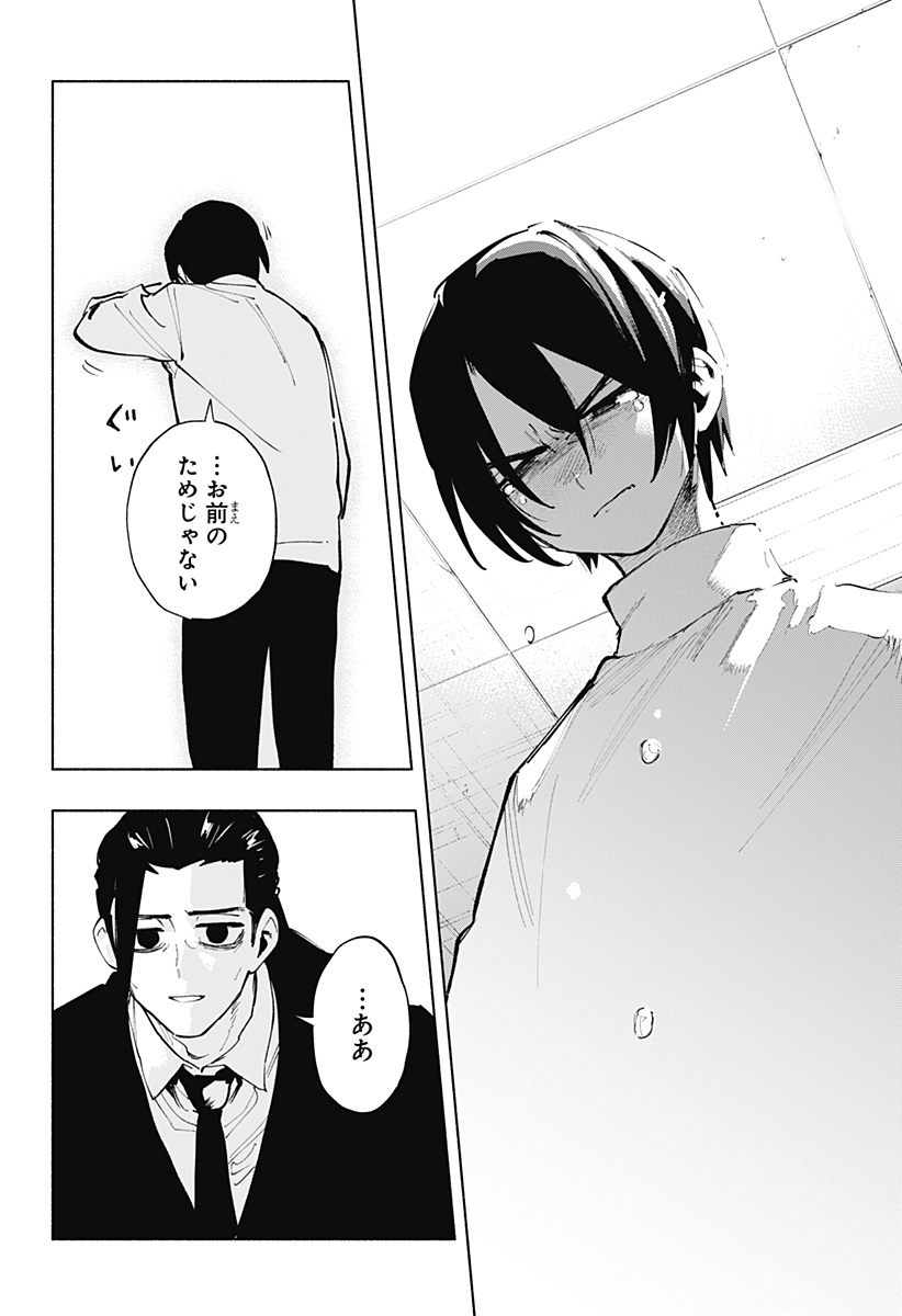 株式会社マジルミエ Chap 118 - Next Chap 119