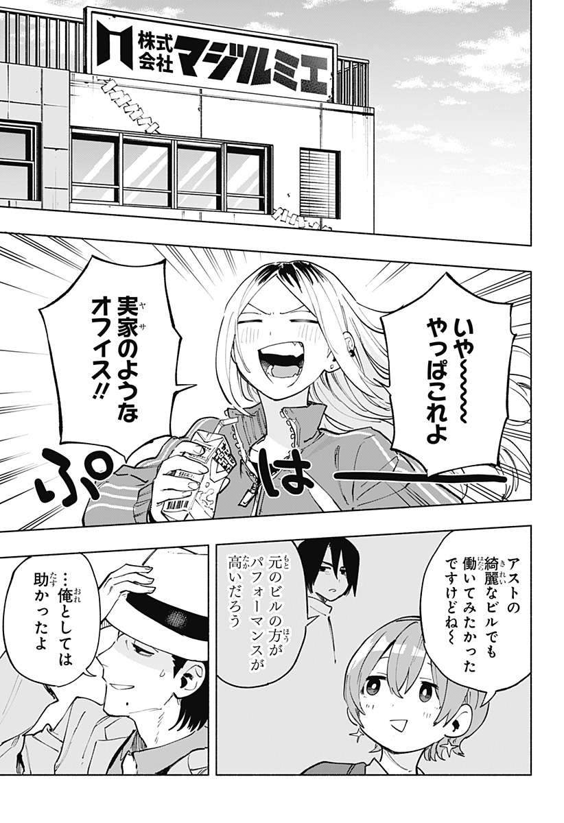 株式会社マジルミエ Chap 118 - Next Chap 119