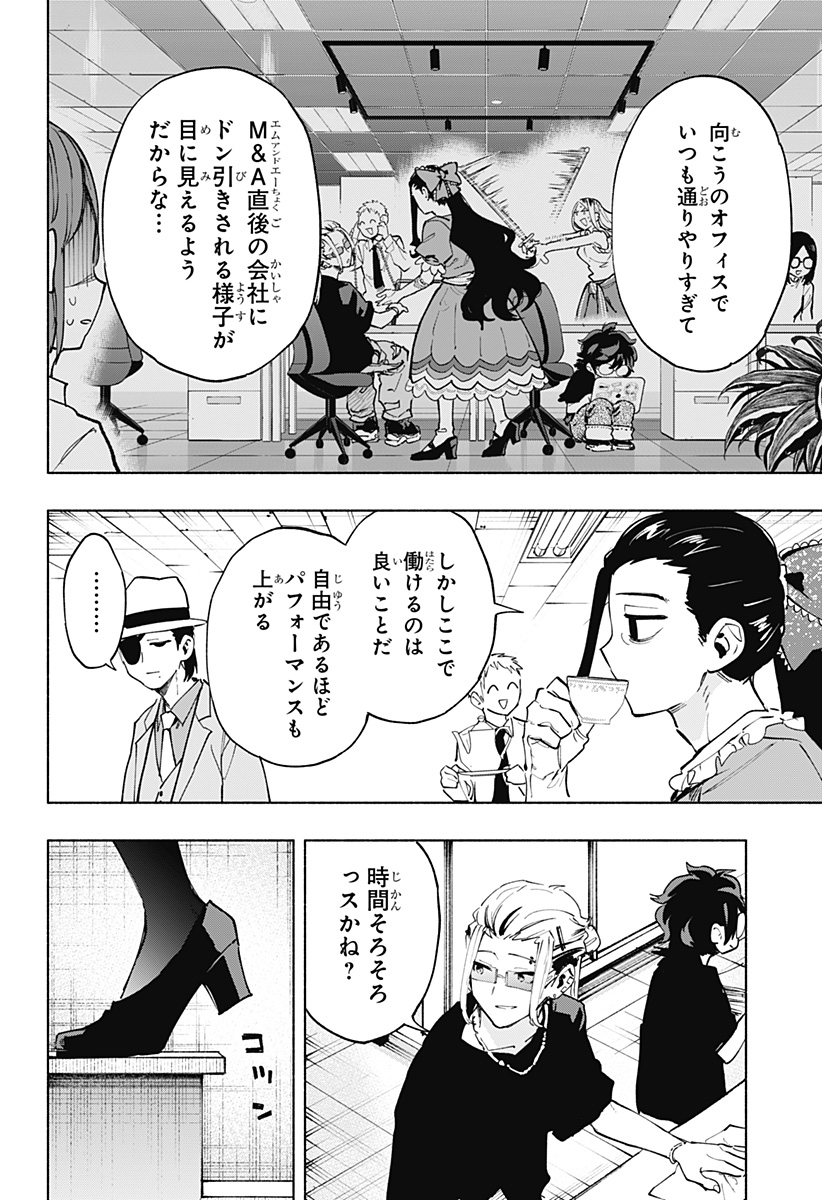 株式会社マジルミエ Chap 118 - Next Chap 119