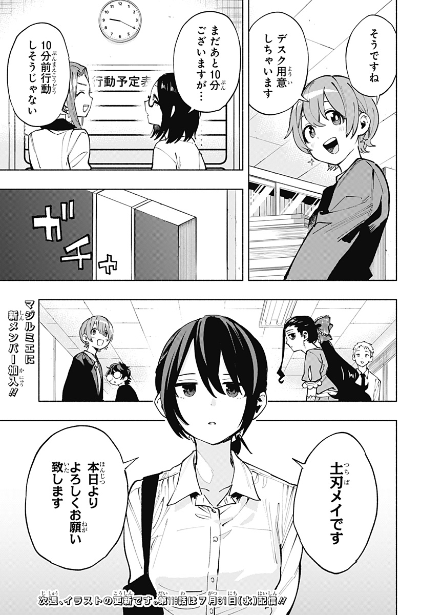 株式会社マジルミエ Chap 118 - Next Chap 119