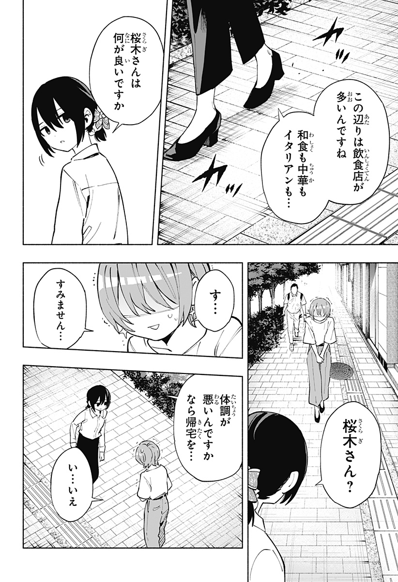 株式会社マジルミエ Chap 119 - Next Chap 120