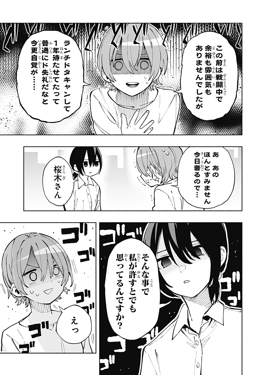 株式会社マジルミエ Chap 119 - Next Chap 120
