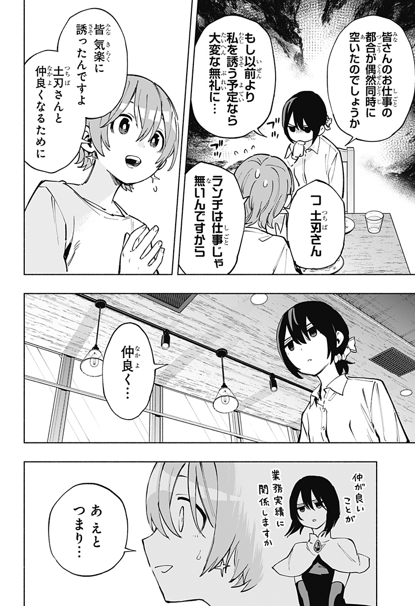 株式会社マジルミエ Chap 119 - Next Chap 120