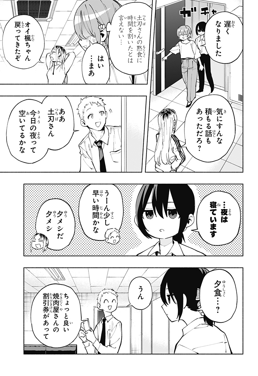 株式会社マジルミエ Chap 119 - Next Chap 120