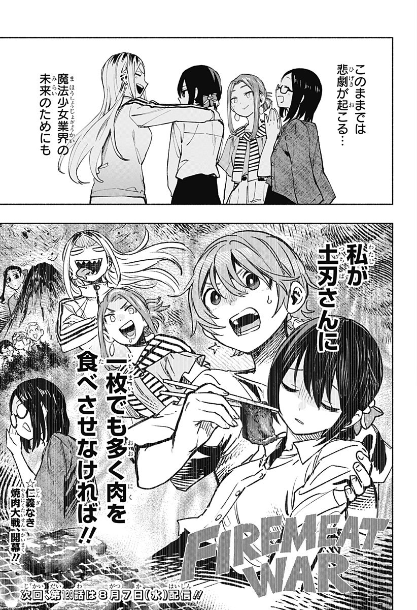 株式会社マジルミエ Chap 119 - Next Chap 120