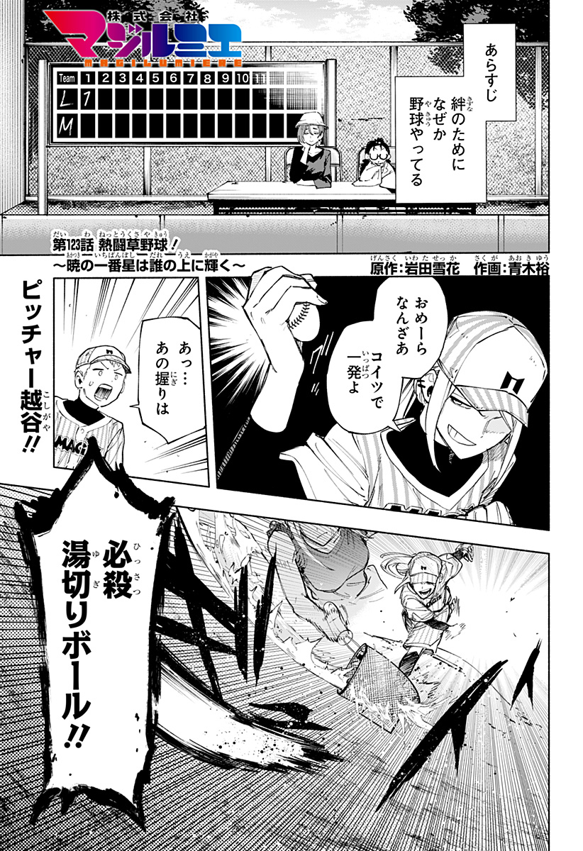 株式会社マジルミエ Chap 123 - Next Chap 124