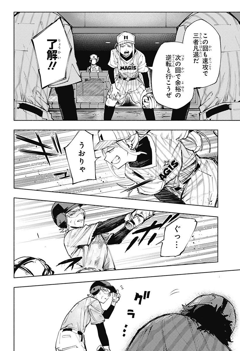 株式会社マジルミエ Chap 123 - Next Chap 124