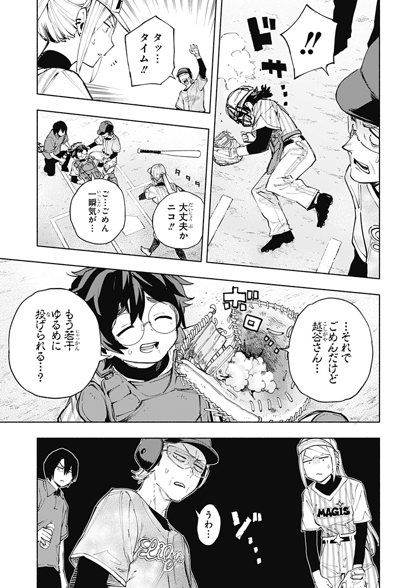 株式会社マジルミエ Chap 123 - Next Chap 124