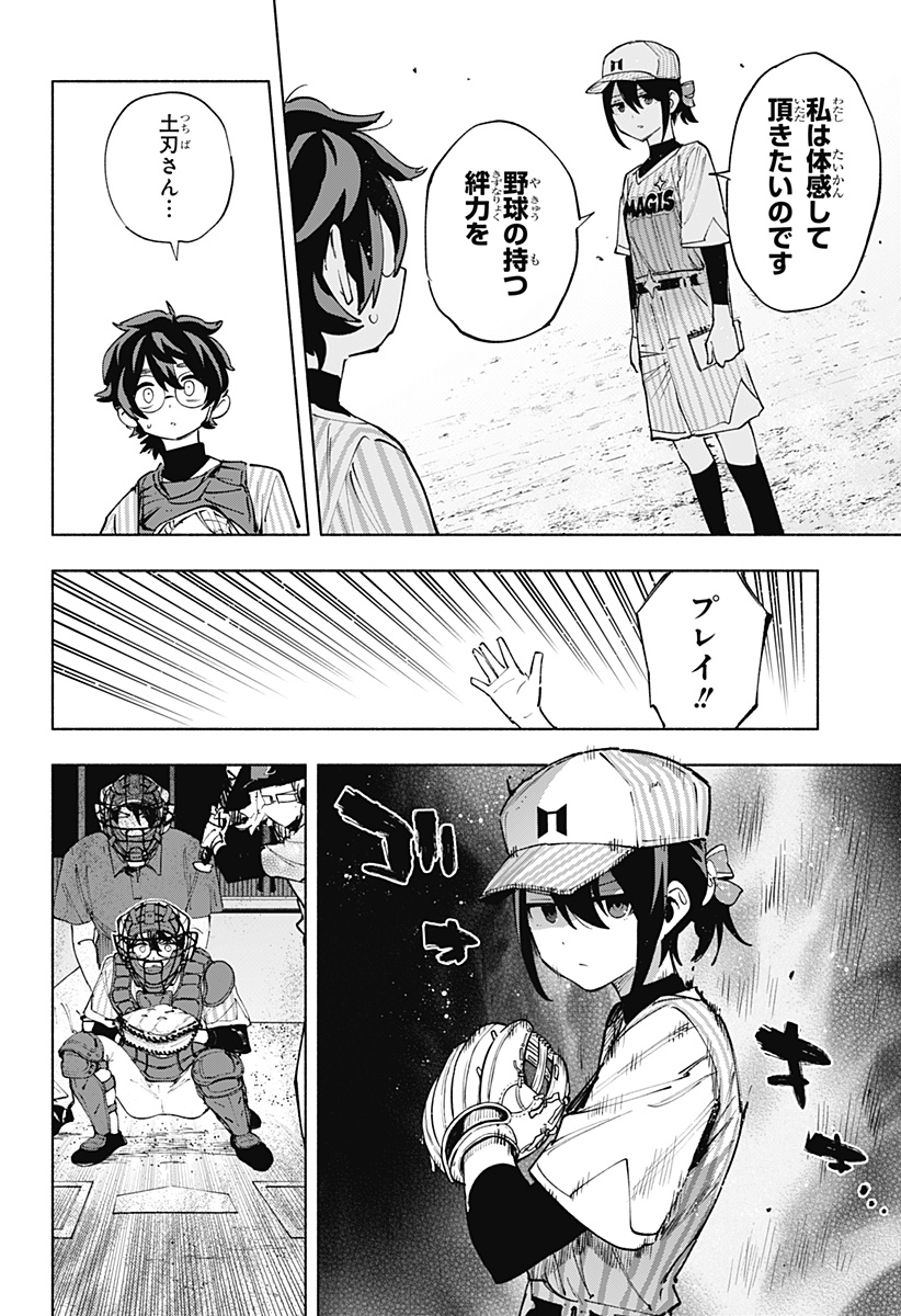 株式会社マジルミエ Chap 123 - Next Chap 124