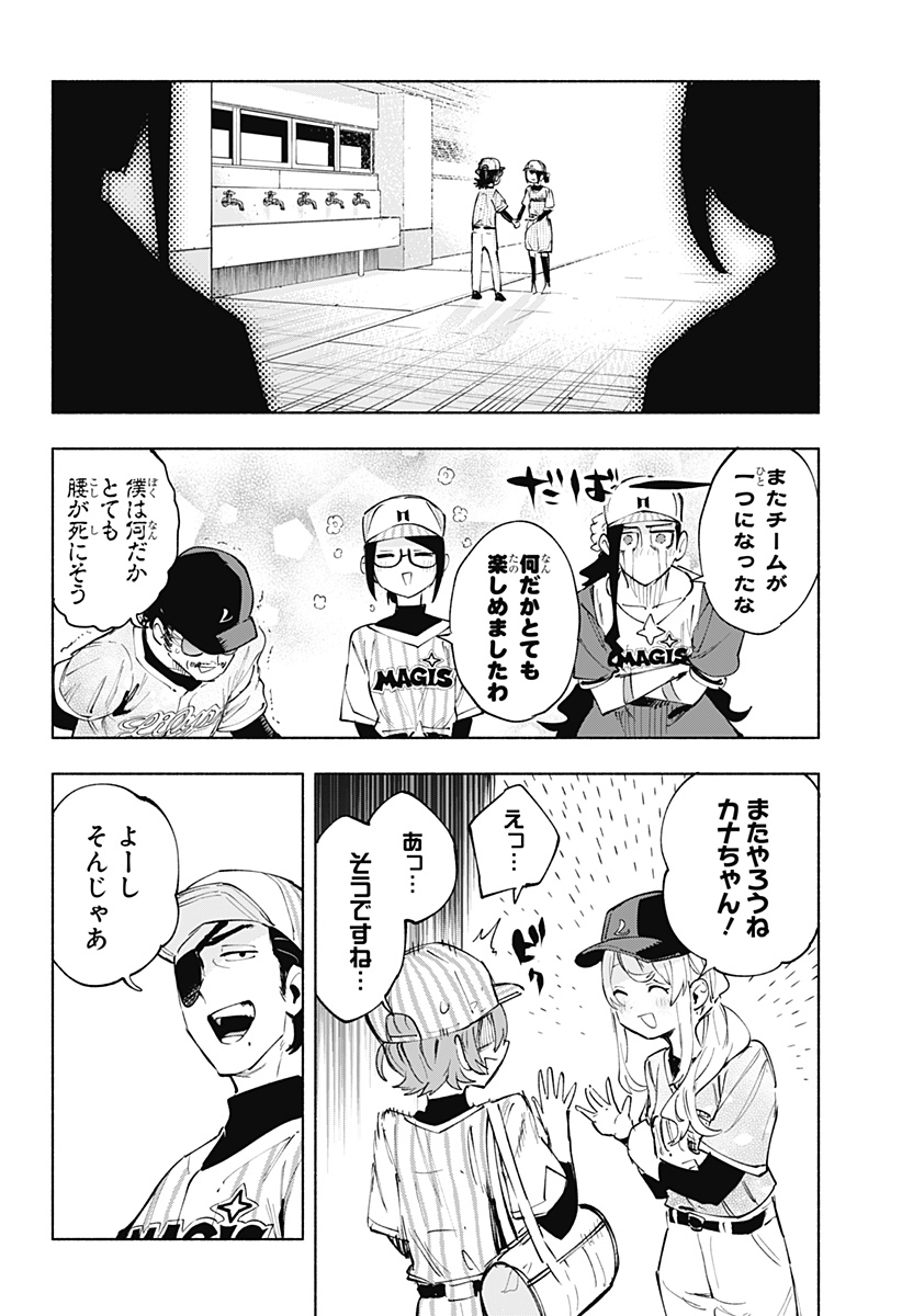 株式会社マジルミエ Chap 123 - Next Chap 124