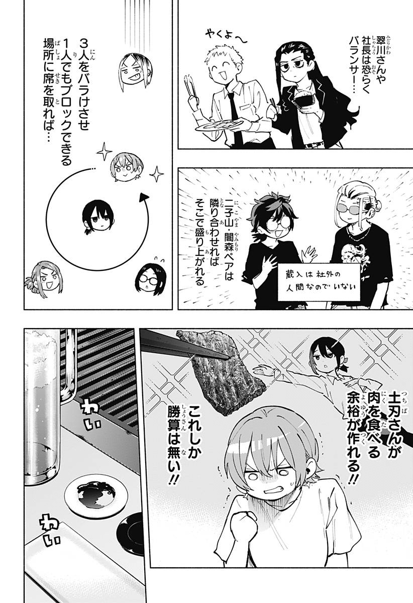 株式会社マジルミエ Chap 120 - Next Chap 121