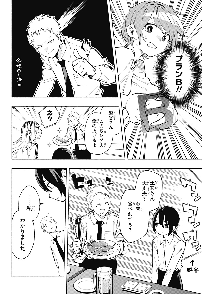 株式会社マジルミエ Chap 120 - Next Chap 121