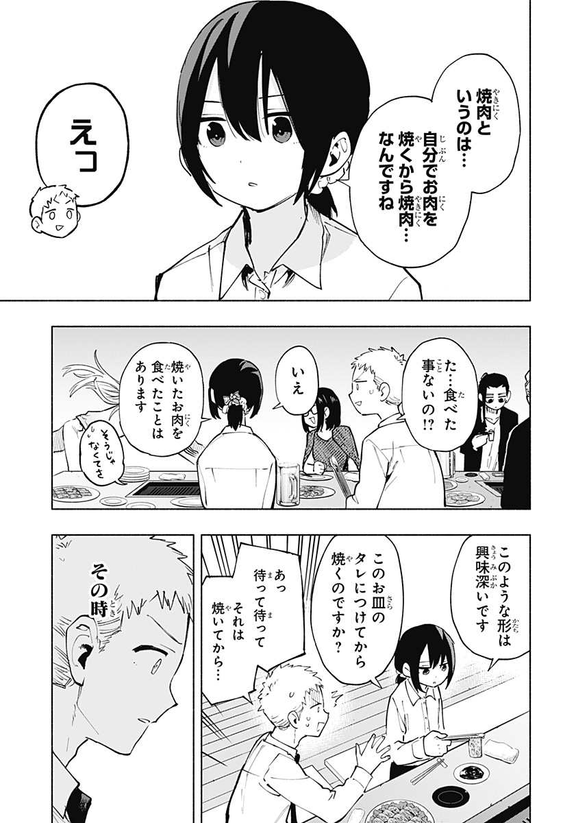 株式会社マジルミエ Chap 120 - Next Chap 121