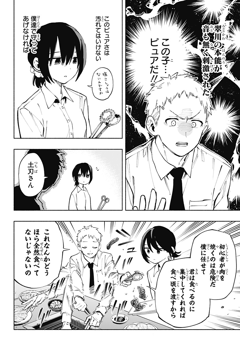 株式会社マジルミエ Chap 120 - Next Chap 121