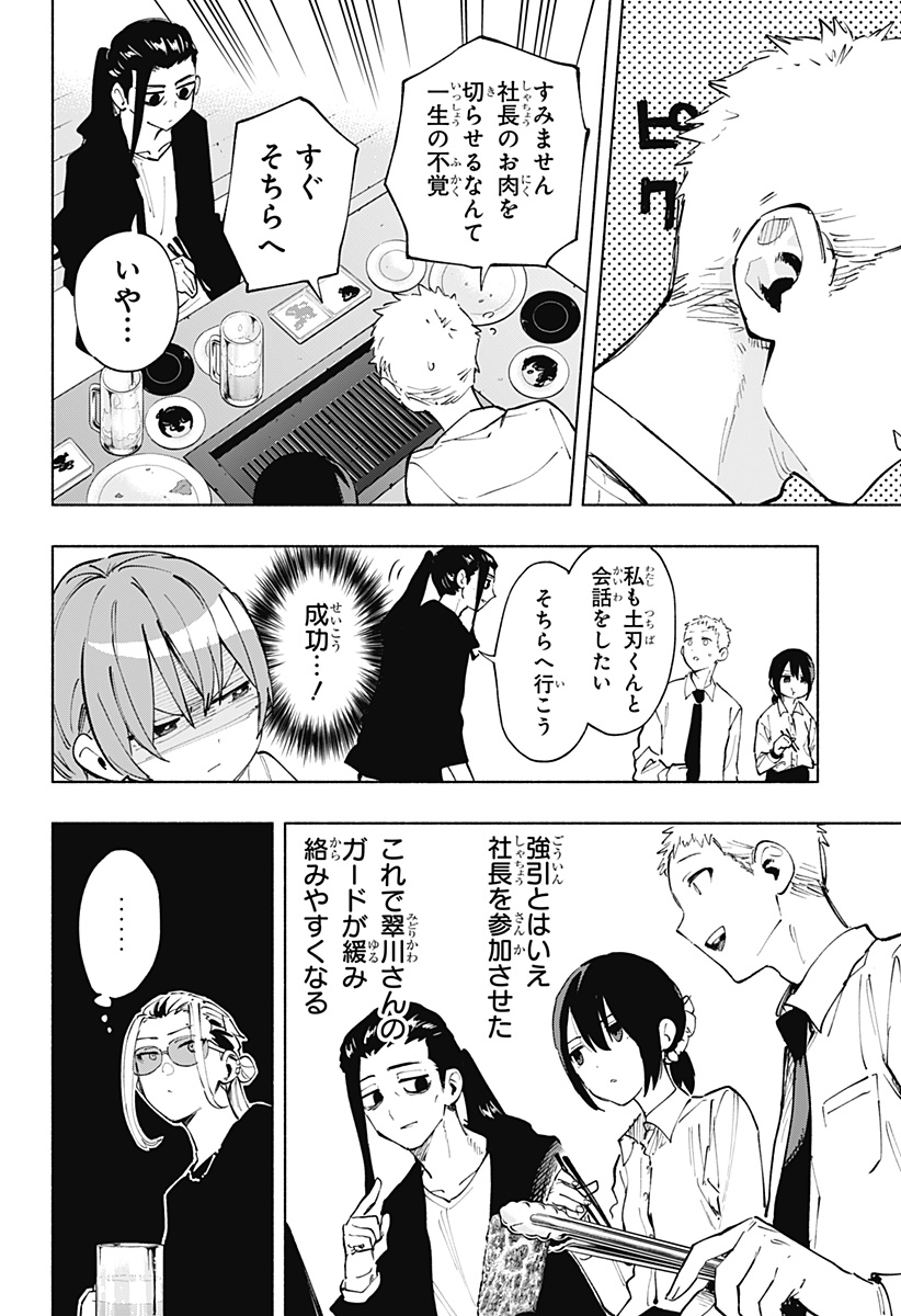 株式会社マジルミエ Chap 120 - Next Chap 121