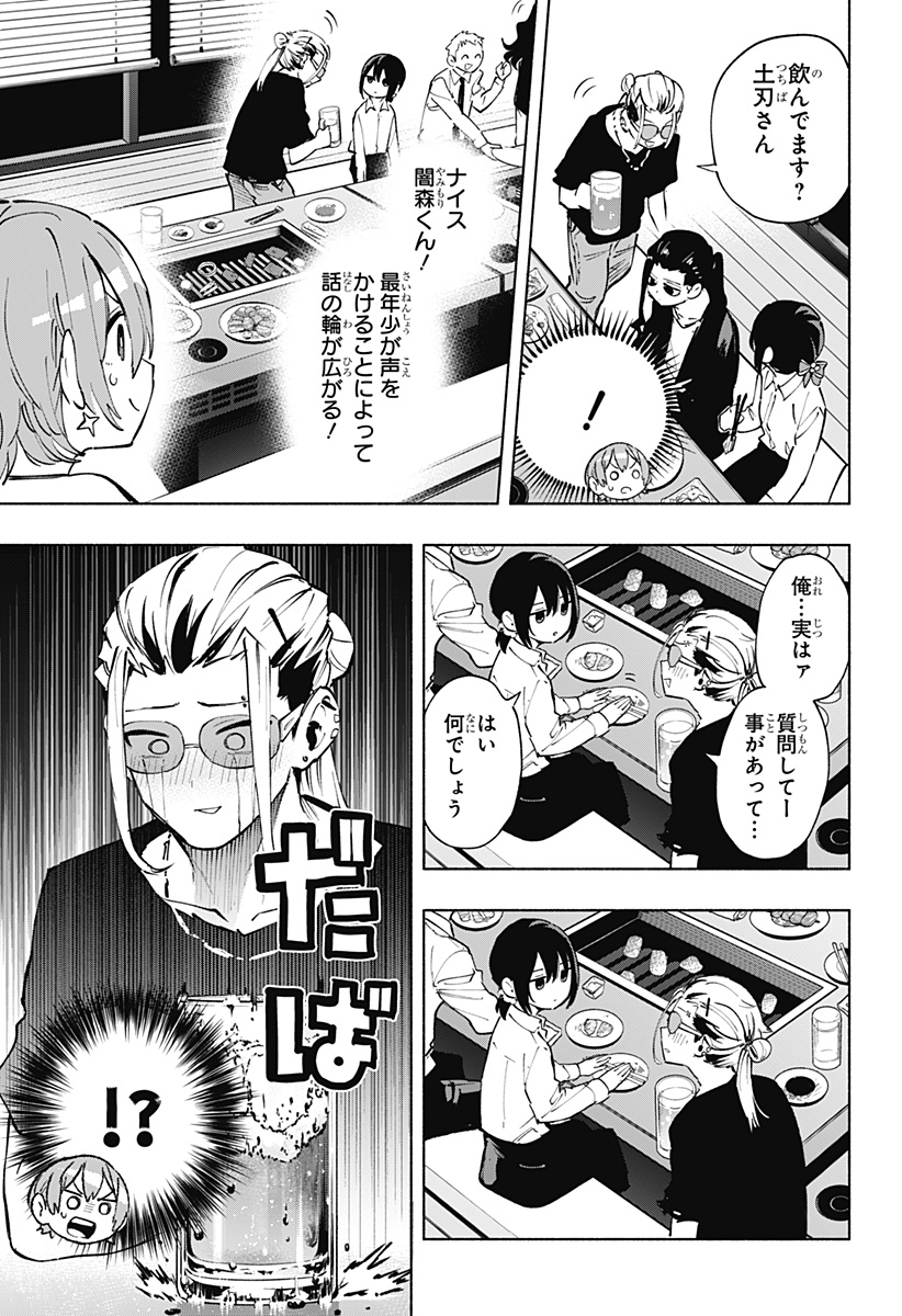 株式会社マジルミエ Chap 120 - Next Chap 121