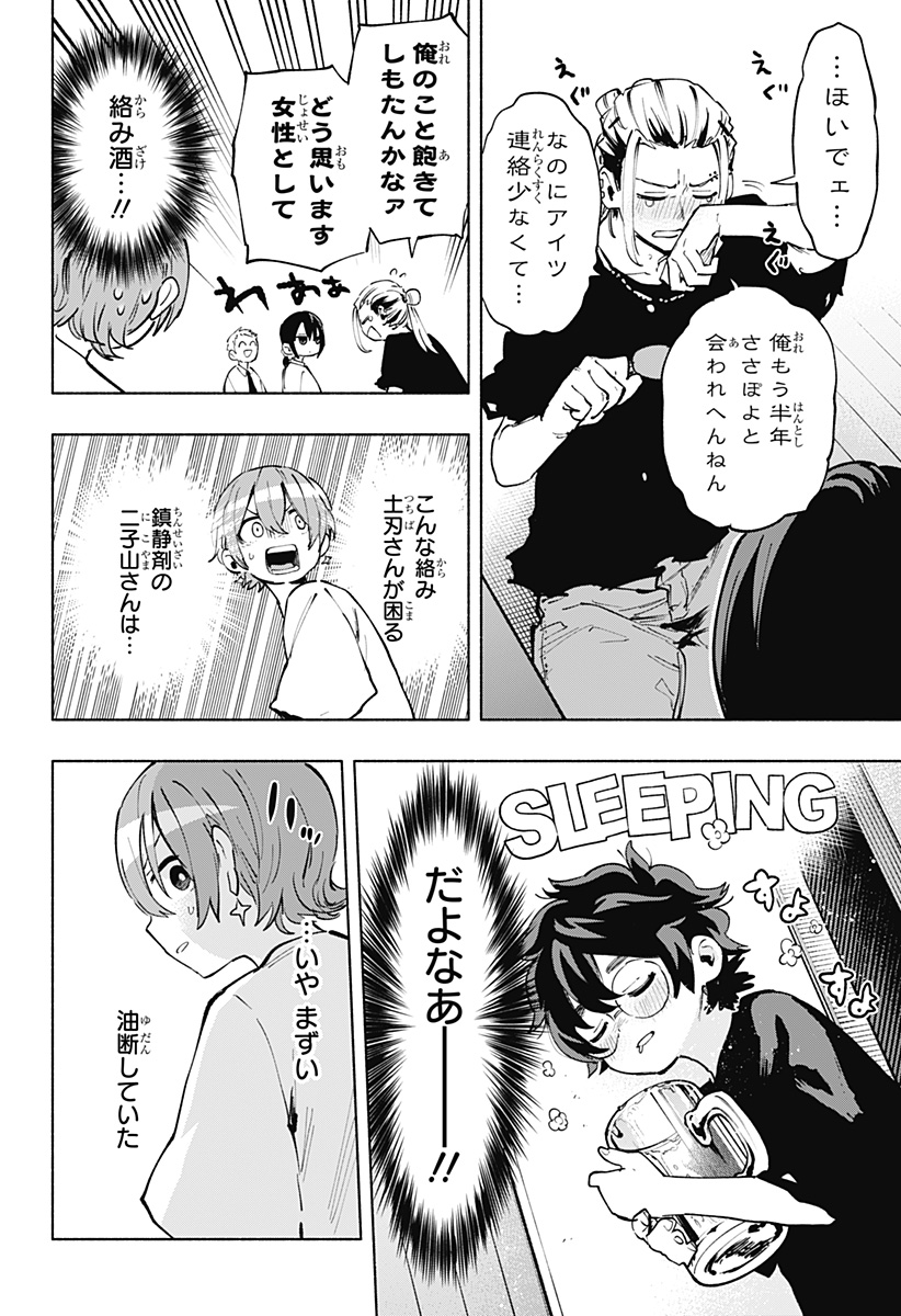 株式会社マジルミエ Chap 120 - Next Chap 121
