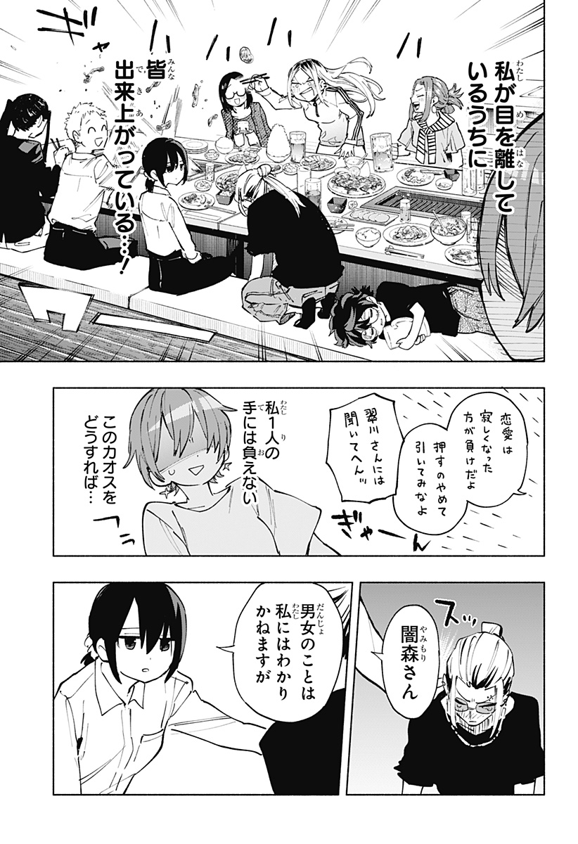 株式会社マジルミエ Chap 120 - Next Chap 121