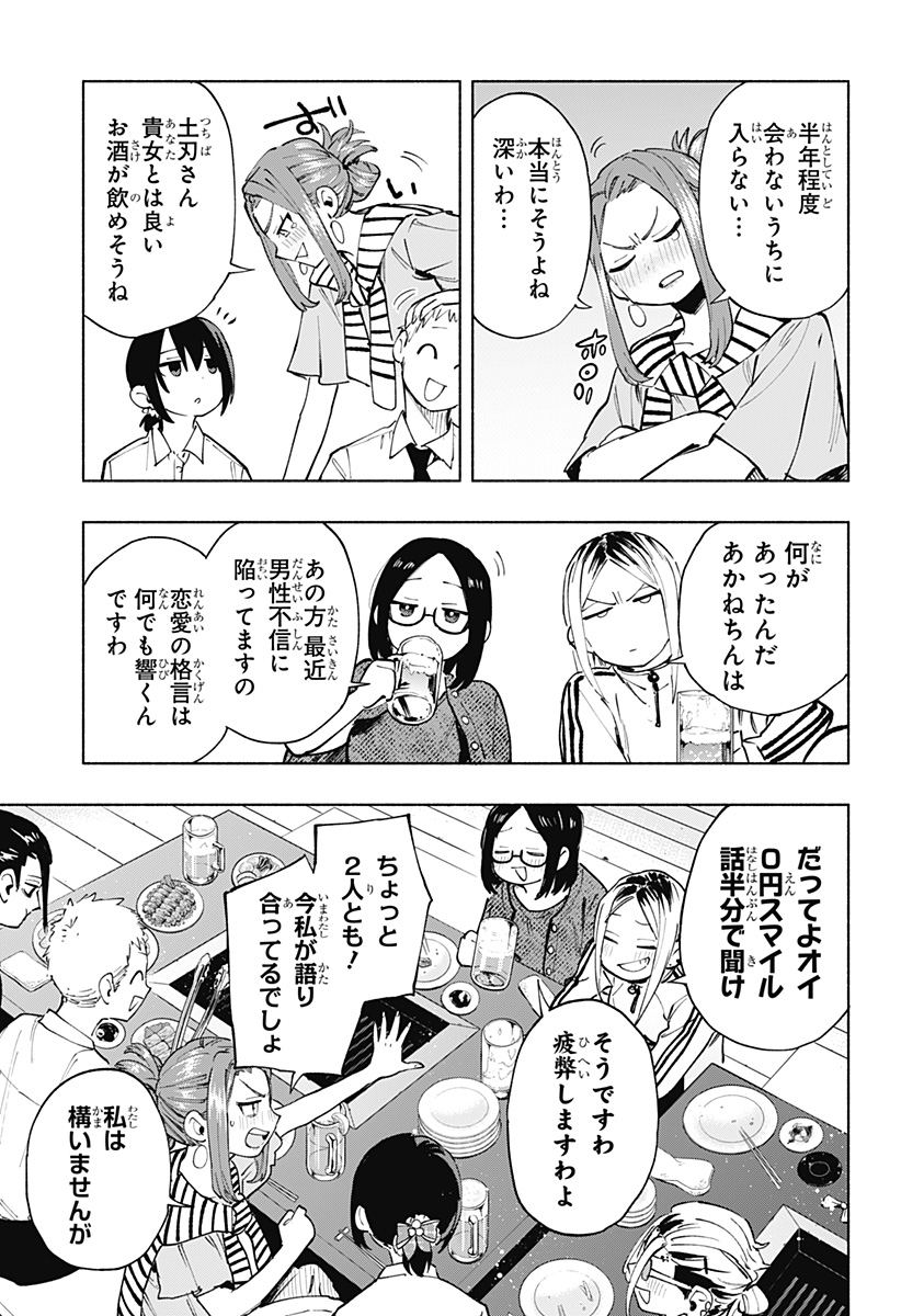 株式会社マジルミエ Chap 120 - Next Chap 121