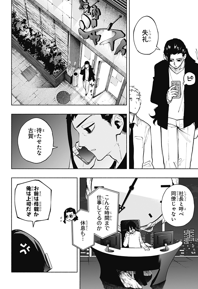 株式会社マジルミエ Chap 120 - Next Chap 121