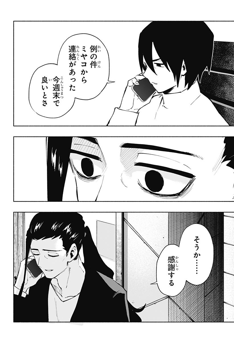 株式会社マジルミエ Chap 120 - Next Chap 121