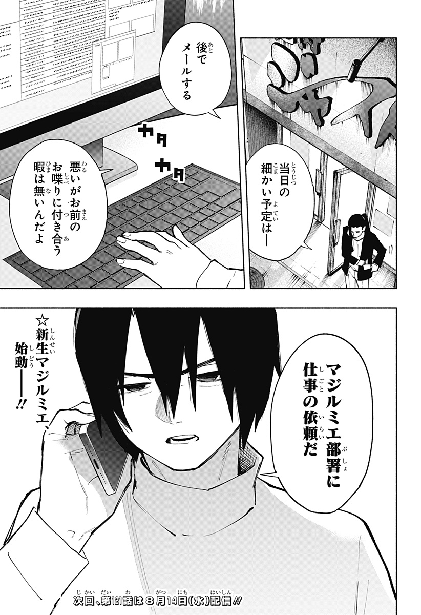 株式会社マジルミエ Chap 120 - Next Chap 121