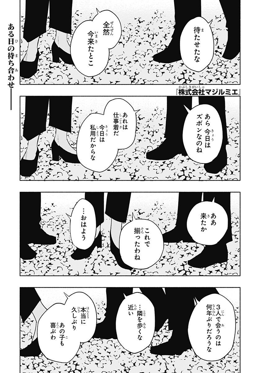 株式会社マジルミエ Chap 121 - Next Chap 122