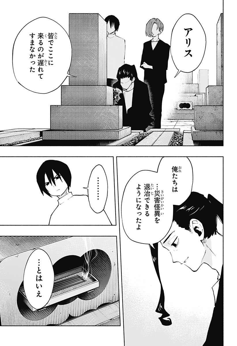 株式会社マジルミエ Chap 121 - Next Chap 122