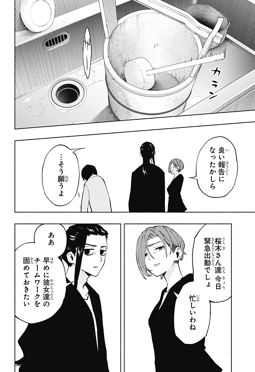株式会社マジルミエ Chap 121 - Next Chap 122