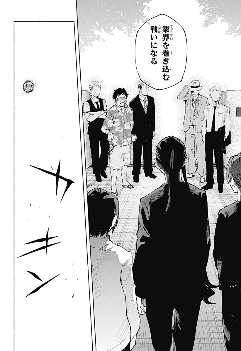 株式会社マジルミエ Chap 121 - Next Chap 122