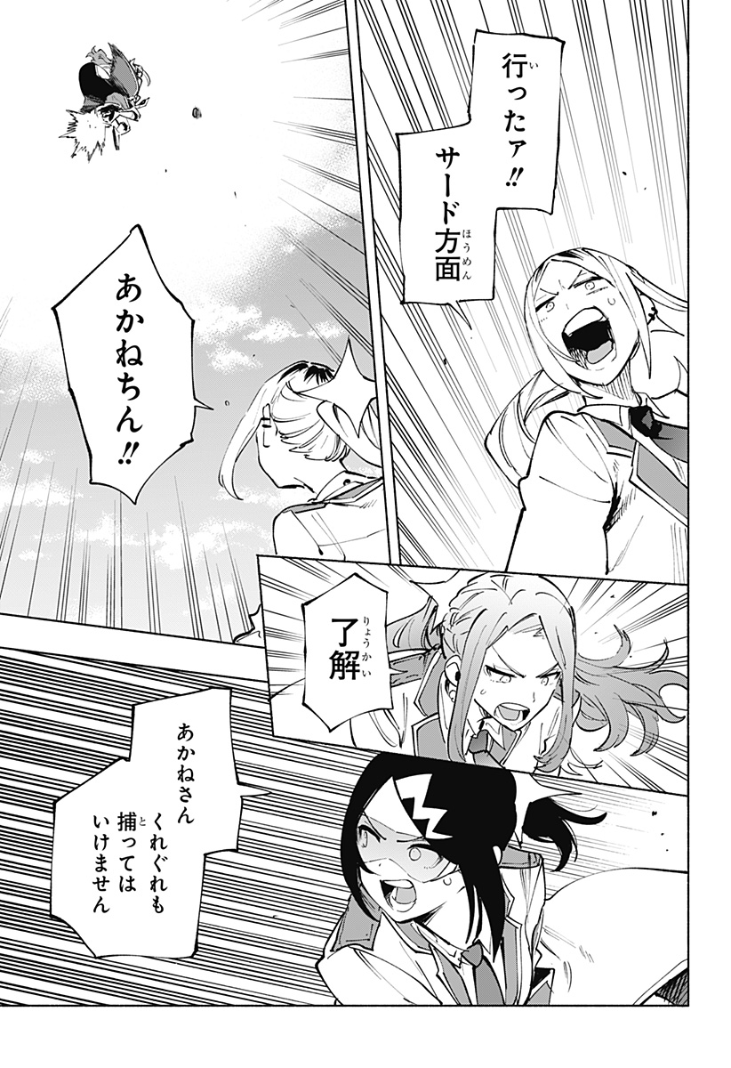 株式会社マジルミエ Chap 121 - Next Chap 122