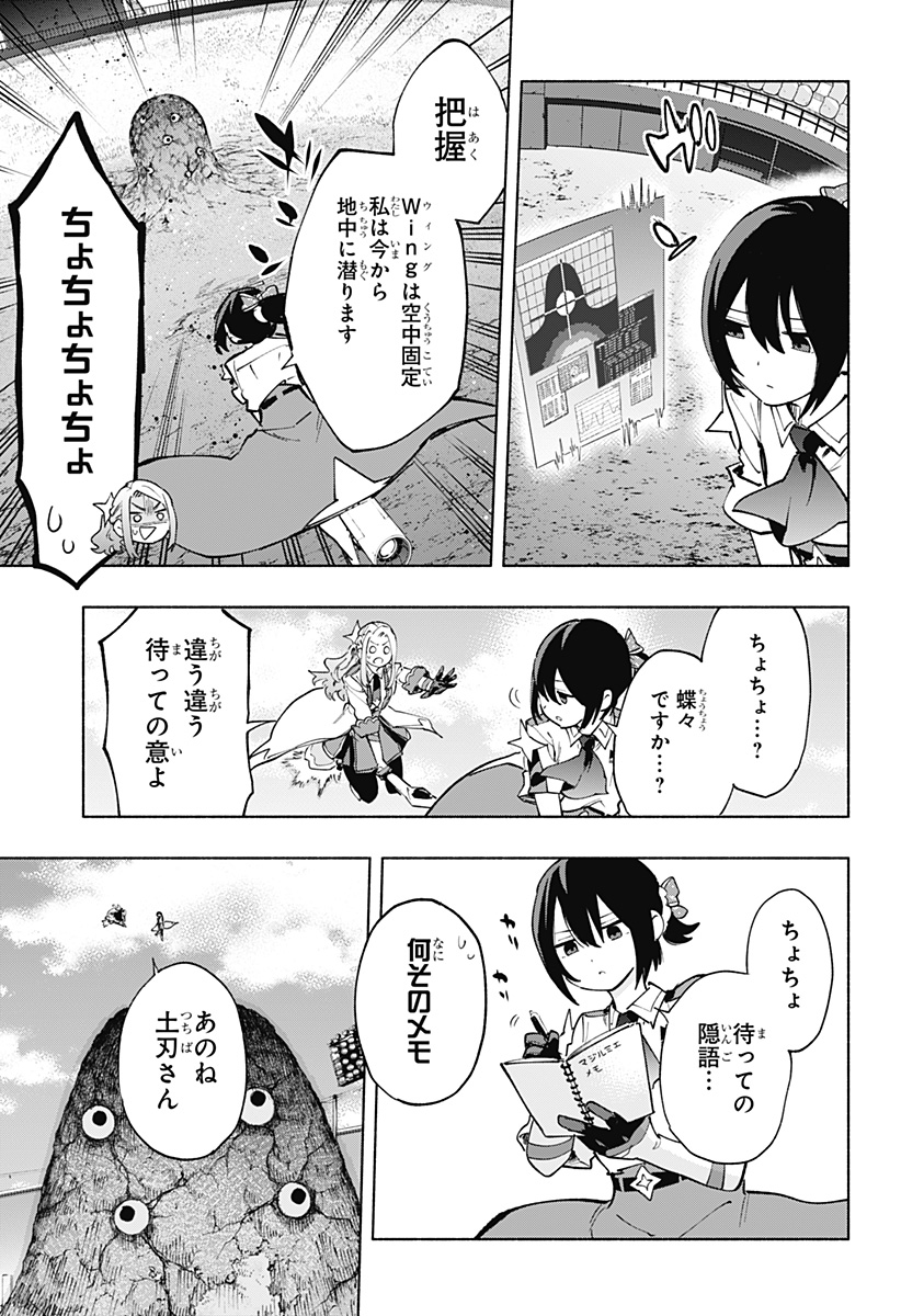 株式会社マジルミエ Chap 121 - Next Chap 122