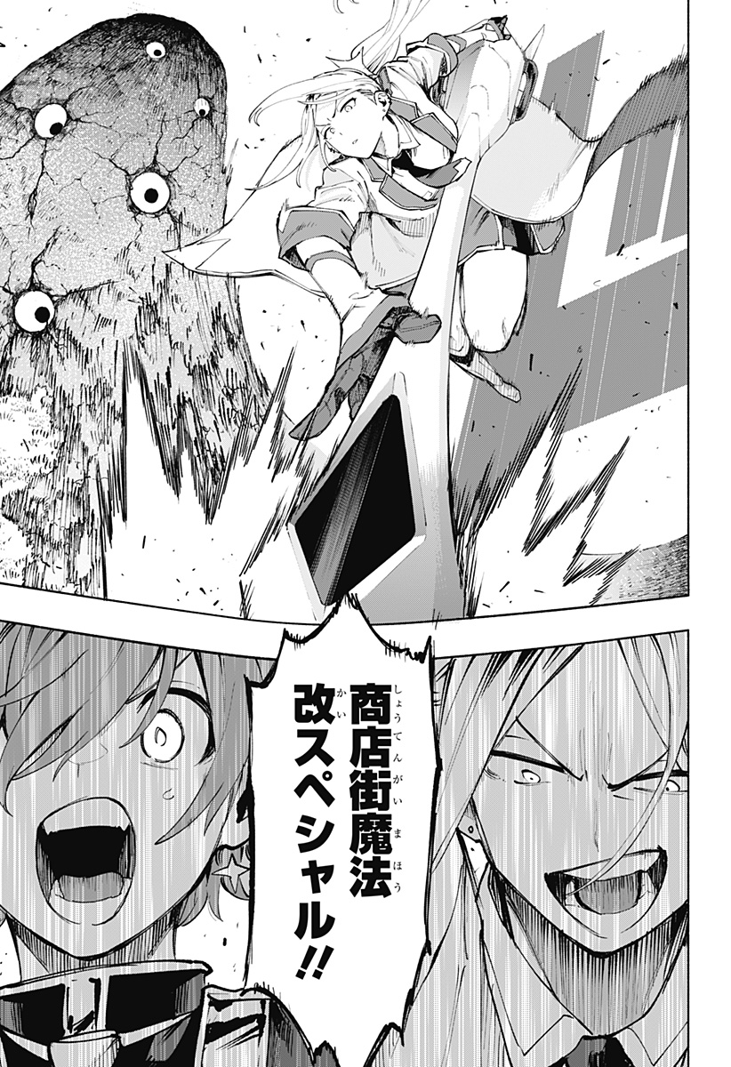 株式会社マジルミエ Chap 121 - Next Chap 122