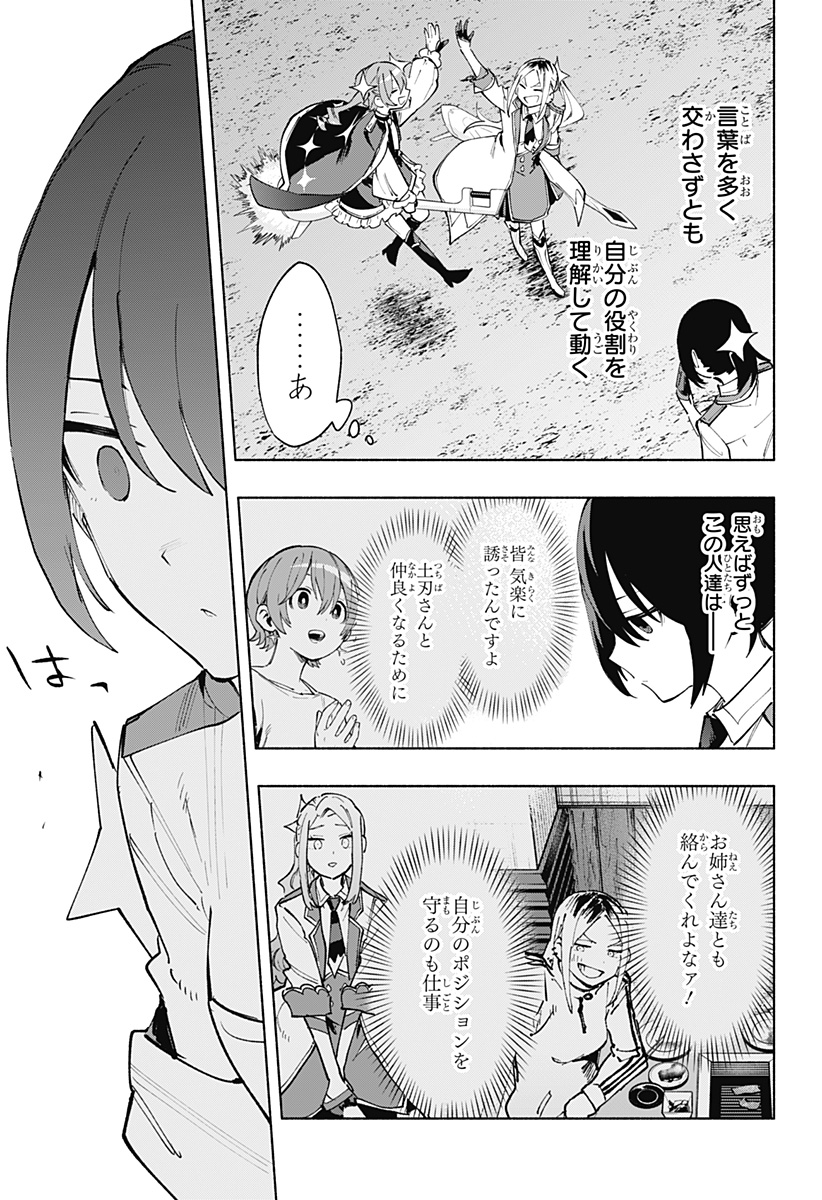 株式会社マジルミエ Chap 121 - Next Chap 122