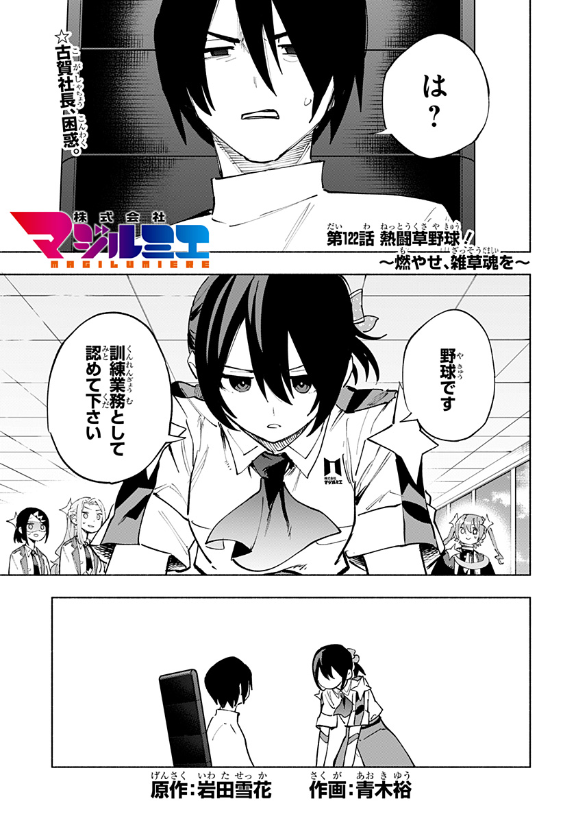 株式会社マジルミエ Chap 122 - Next Chap 123
