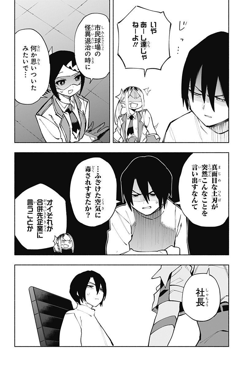株式会社マジルミエ Chap 122 - Next Chap 123