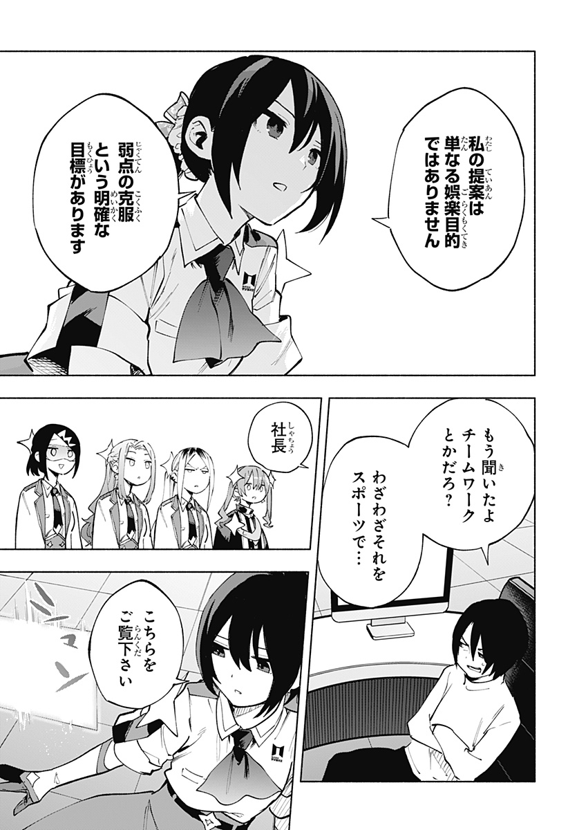 株式会社マジルミエ Chap 122 - Next Chap 123