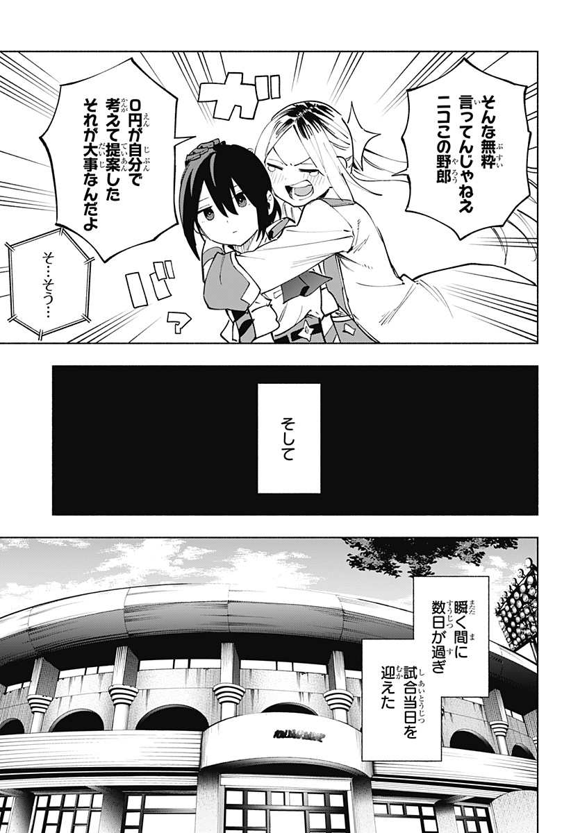 株式会社マジルミエ Chap 122 - Next Chap 123